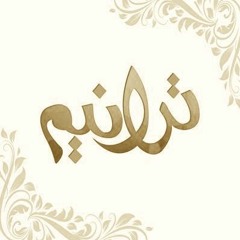 يارب شوق القلب ليك - زياد شحاده