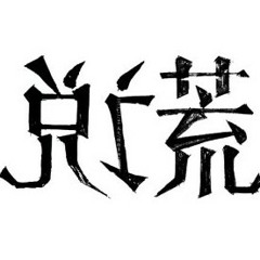 说谎  Yoga Lin林宥嘉