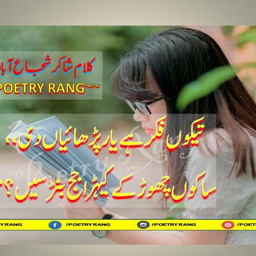 Shakir Shuja Abadi Saraiki Poetry Whats App Status Heart