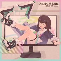 RAINBOW GIRL(Towa Kiseki cover) Kijibato Remix