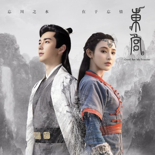 Stream Abraxa12 Listen To Goodbye My Princess Ost 东宫 Playlist Online For Free On Soundcloud