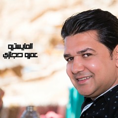 2014 "عمرو حجازى " مولد افندينا
