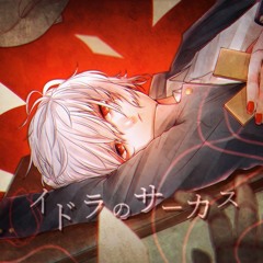 イドラのサーカス (Idola Circus) ＠歌ってみた 【まふまふ / Mafumafu】