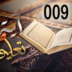 آيات الغواية في القرآن - الجزء الأول