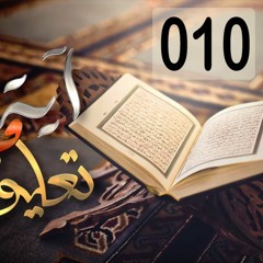 آيات الغواية في القرآن - الجزء الثاني