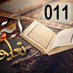 آيات المراقبة في القرآن