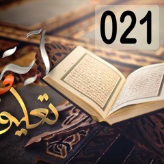 محمد والله في القرآن - الجزء الثاني