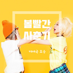BOL4 (An Jiyeong) - Rainy Season (Jung-in Cover)
