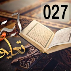 آيات القرآن والحياة