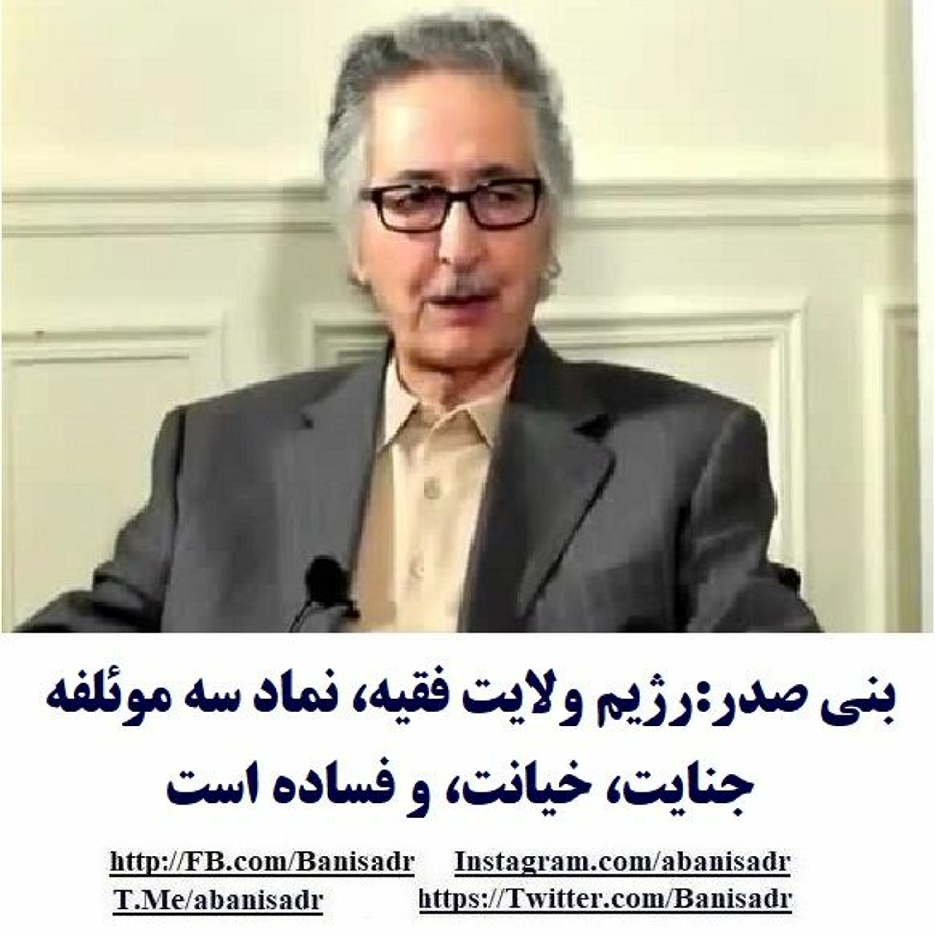 Banisadr 97-12-17=بنی صدر:رژیم ولایت فقیه، نماد سه موئلفه جنایت، خیانت، و فساده است episode artwork