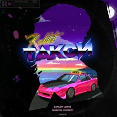 ТАКСИ