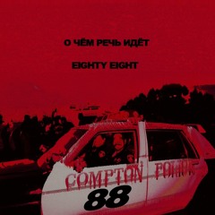 Eighty Eight - О Чем Речь Идет (AGUXRO prod.)