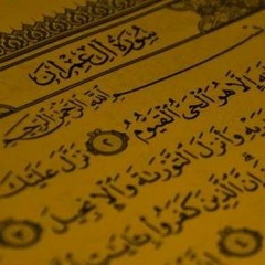 آيات من سورة آل عمران من صلاة الفجر