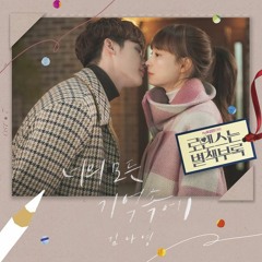 김나영 (Kim Na Young) - Close I'll be (너의 모든 기억속에) [로맨스는 별책부록 - Romance is A Bonus Book OST Part 7]