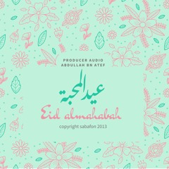 عيد المحبة والوصال - eid almahabah