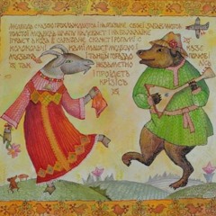 Иванов-Крамской - Вариации на тему "Во поле берёза стояла"
