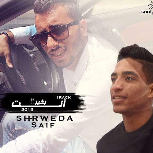 S H-R W E D-A / SAIF I    !! أنت بخــير