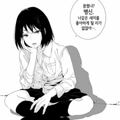 미안해