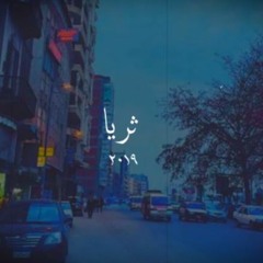 ثريا