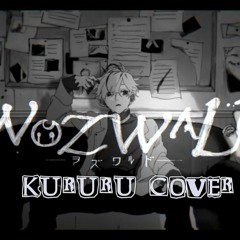 ヲズワルド / Wozwald - 煮ル果実 Cover Kururu Ver.