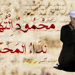 Nedaa El Mahaba محمود التهامى - نداء المحبة