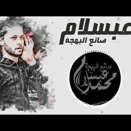 الخفاش بشكل جديد الحمصانى والسيد حسن 2019