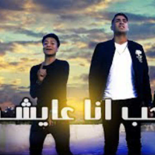كليب بالحب انا عايشها | غناء شرقاوي وبوده