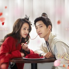 井柏然 & 鄭爽 - 不能忘 《相愛穿梭千年OST》