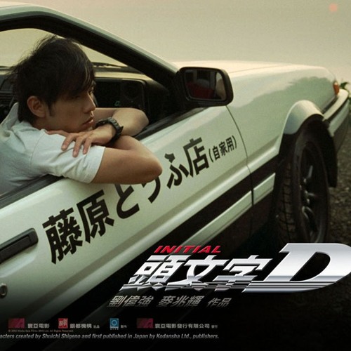 Listen to Initial D - My Limbo.mp3 by mytranet21 in Initial D (Film)  playlist online for free on SoundCloud