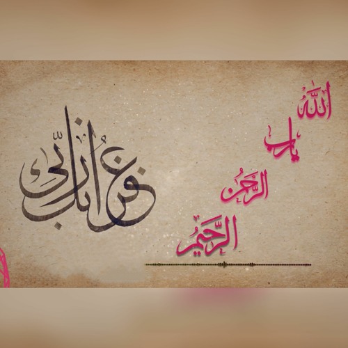 أحمد النفيس - لله من أسمائه تسعونا | حصريا 2019