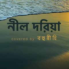 Nil Doriya (নীল দরিয়া) | Bohubrihi (বহুব্রীহি) the Band | Cover song
