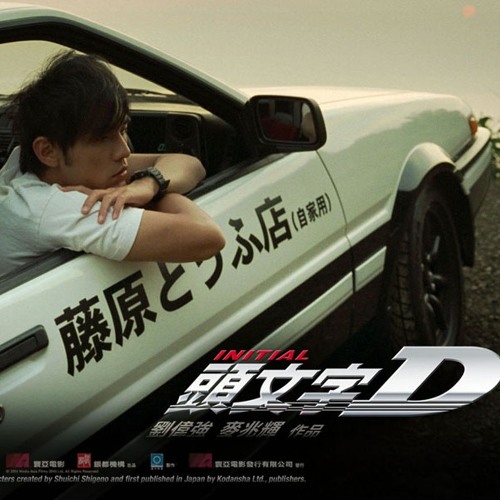 Initial D - The Discovery 秋名山车神.mp3
