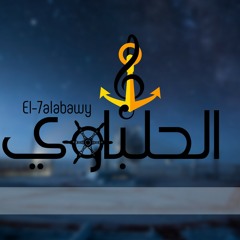تراك "كاسر العشرين" عمر الحلباوي | track "kasr el20" omar elhlabawy