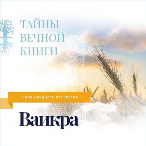 Недельная глава Торы Ваикра