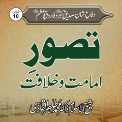 Difa e Shan e Sayyidina Siddiq Akbar R.A wa Farooq Azam R.A | Episode10 | Dr Muhammad Tahir ul Qadri