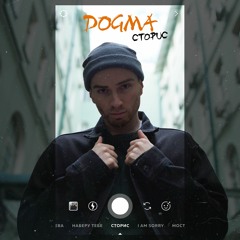 Artem DOGMA - Ангел Хранитель