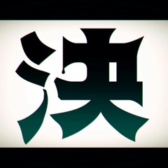 決/Ketsu Ft 音街ウナGUMI (RINGO)