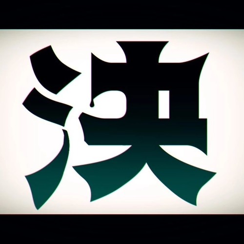 決/Ketsu Ft 音街ウナGUMI (RINGO)