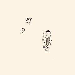 灯り