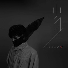 小丑 (Clown)- Zhu Xingjie 朱星杰 J.zen