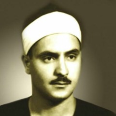 اجمل مقطع من سورة يوسف للشيخ محمد صديق المنشاوى