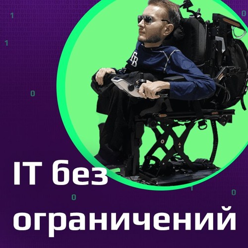 Программист Валерий Спиридонов | IT без ограничений | Как быть успешным в карьере программиста