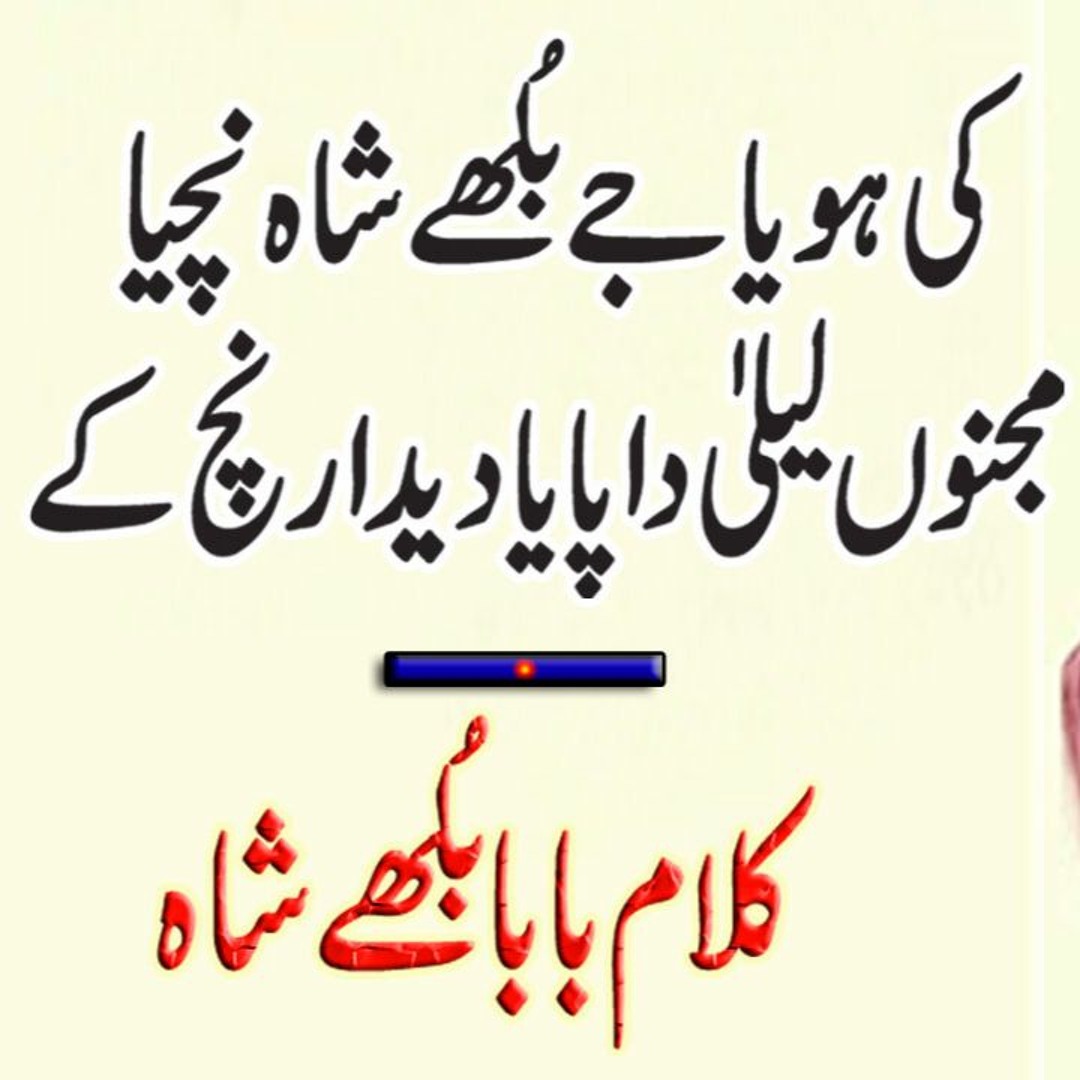 Listen to New Sad Poetry 2019 - Baba Bulleh Shah - Punjabi Sufi Poetry by  Khan Brothers Studio in Poetry playlist online for free on SoundCloud, image size:1080x1080