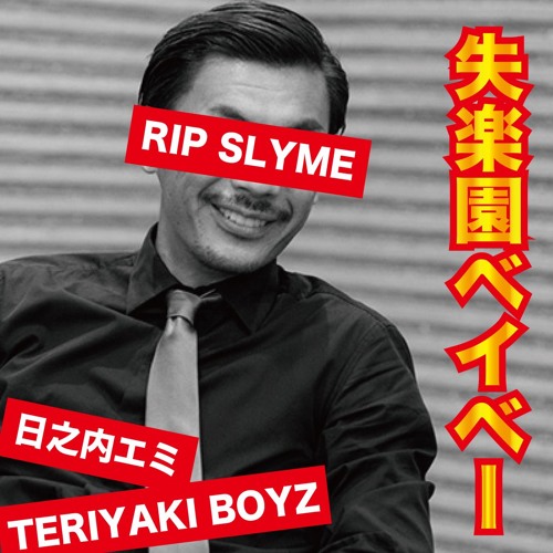 Stream 失楽園ベイベー Rip Slime Feat Teriyaki Boys 日之内エミ By Re Non Listen Online For Free On Soundcloud Stream 失楽園ベイベー Rip Slime Feat Teriyaki Boys 日之内エミ By Re Non Listen Online For Free On Soundcloud