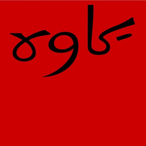 The Red Army Is The Strongest(Persian "جارو کنیم سرمایه داران را" )