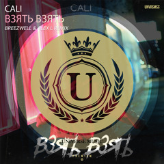 Cali - Взять взять (Breezwell & Alex L Edit)