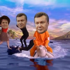 Янукович - Ты Узнаешь Меня Из Тысячи