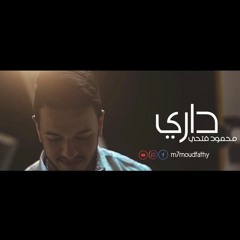 Mahmoud fathy - dary (محمود فتحي - داري )