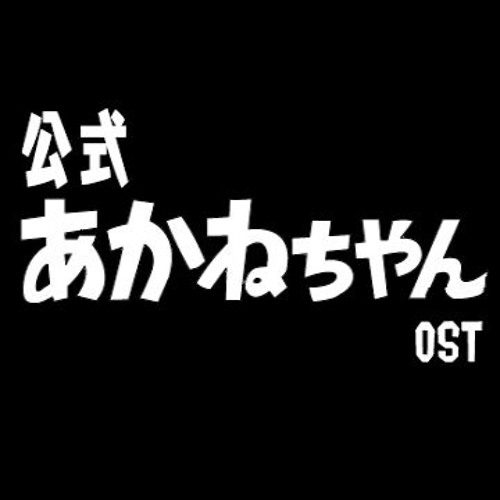 Stream Akane Chan Full Audio D あかねちゃん By 懐かしいアニソンコレクション Nostalgicanimesongcollection Listen Online For Free On Soundcloud