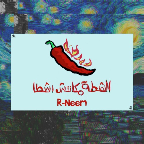R-NEEM - EL SHVTTV MKVNTSH ESHTV | الشطة مكانتش اشطا